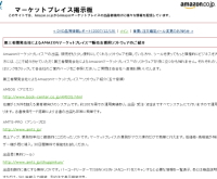 第三者開発会社によるAmazonマーケットプレイス販売支援用ソフトウェアのご紹介